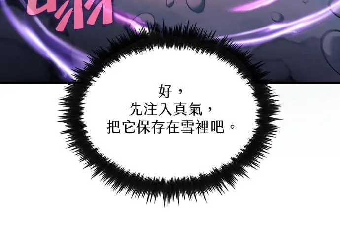《转世武林当大夫》第197话图18