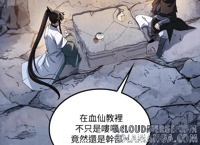 《转世武林当大夫》第197话图181