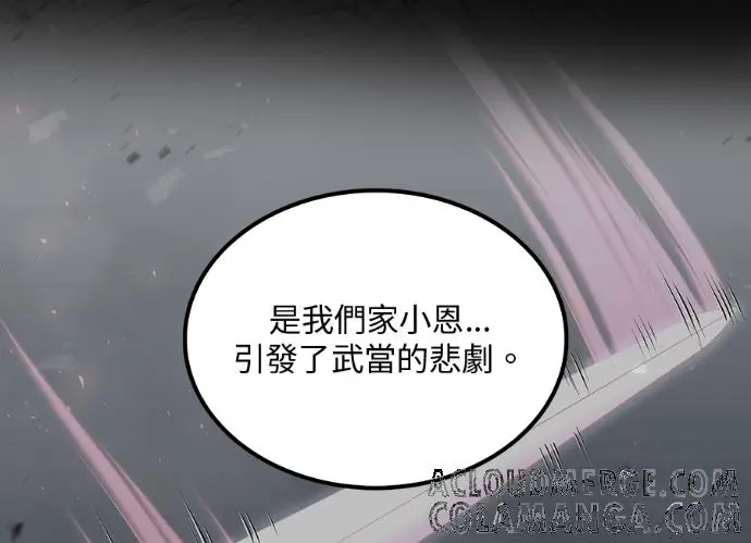 《转世武林当大夫》第197话图185
