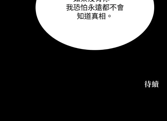 《转世武林当大夫》第197话图188
