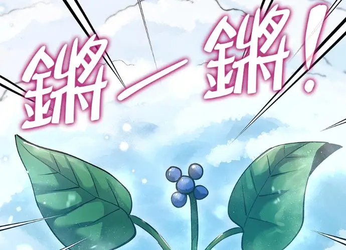 《转世武林当大夫》第197话图2
