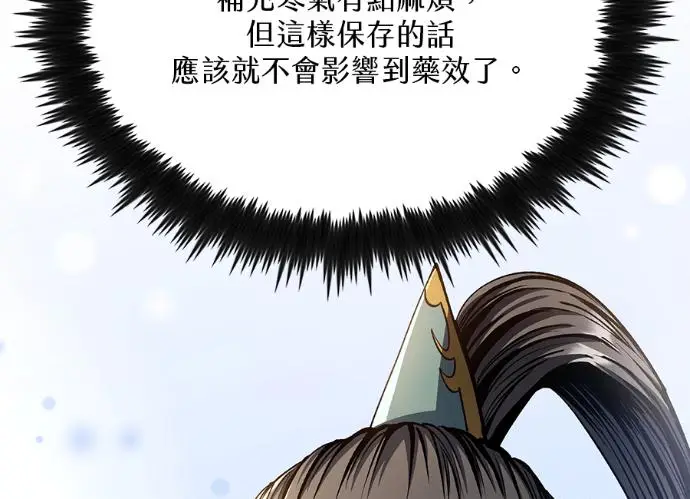 《转世武林当大夫》第197话图23