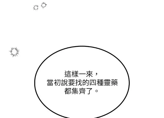 《转世武林当大夫》第197话图26