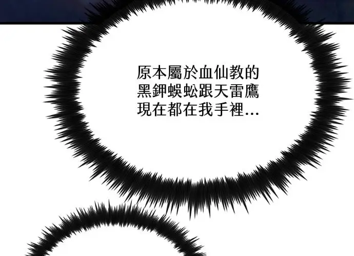 《转世武林当大夫》第197话图36