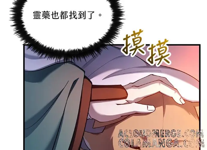《转世武林当大夫》第197话图37