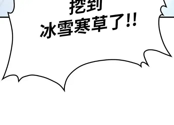 《转世武林当大夫》第197话图4