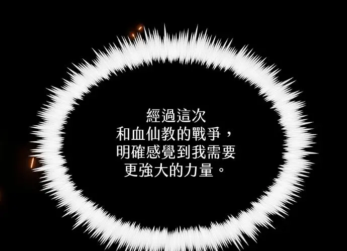 《转世武林当大夫》第197话图44