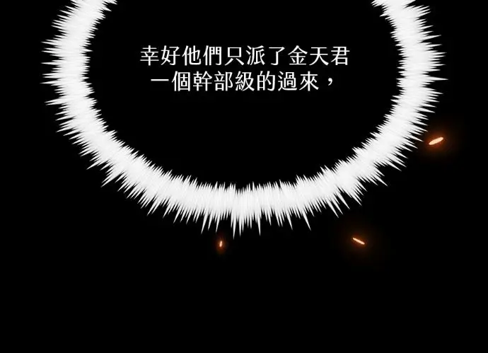 《转世武林当大夫》第197话图48