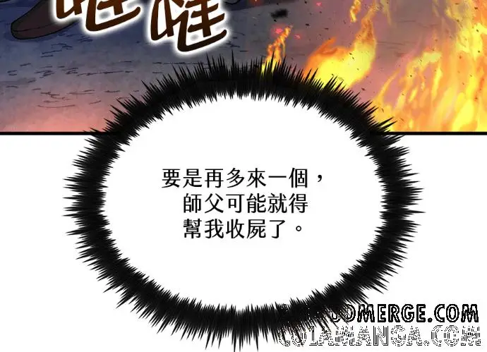 《转世武林当大夫》第197话图53