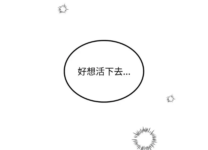 《转世武林当大夫》第197话图66