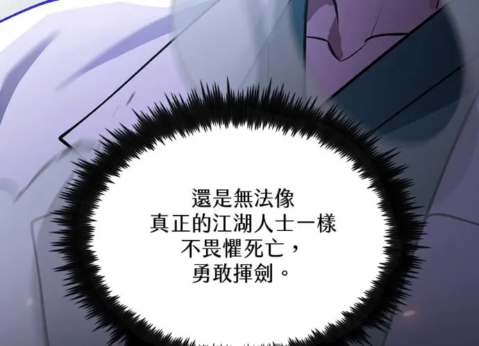 《转世武林当大夫》第197话图74