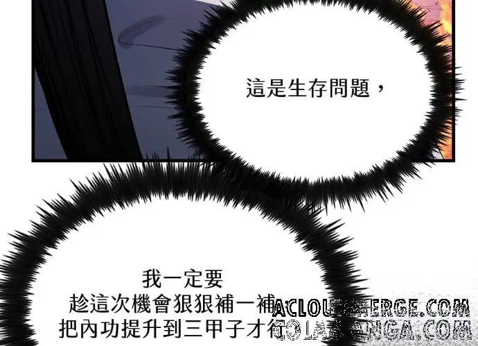 《转世武林当大夫》第197话图81