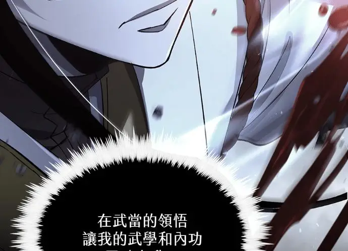《转世武林当大夫》第197话图84