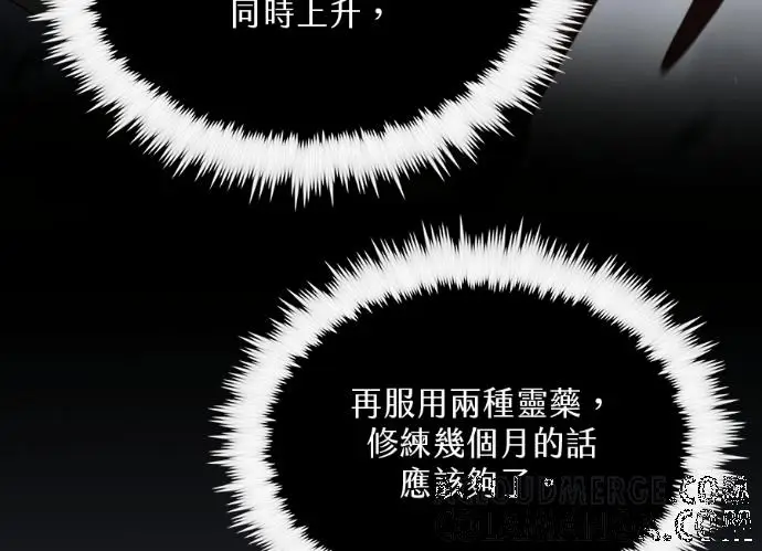 《转世武林当大夫》第197话图85