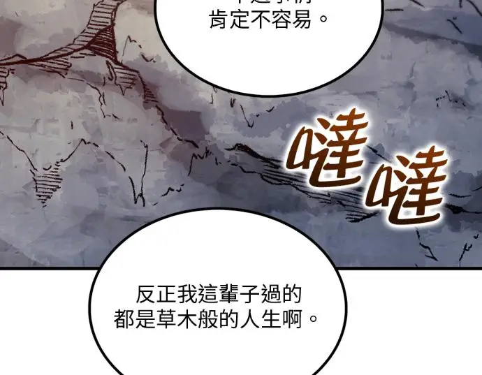 《转世武林当大夫》第198话图111