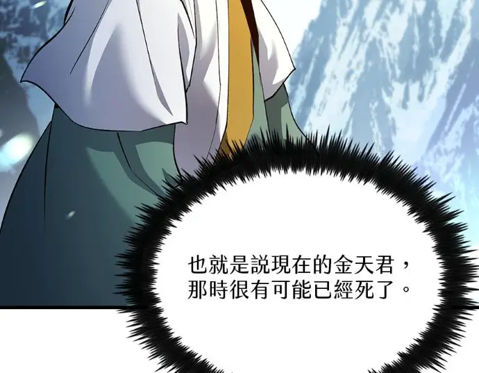 《转世武林当大夫》第198话图144