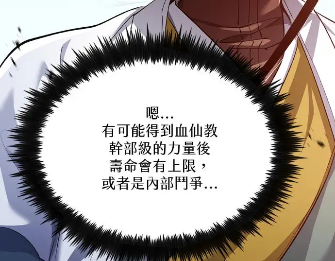 《转世武林当大夫》第198话图151