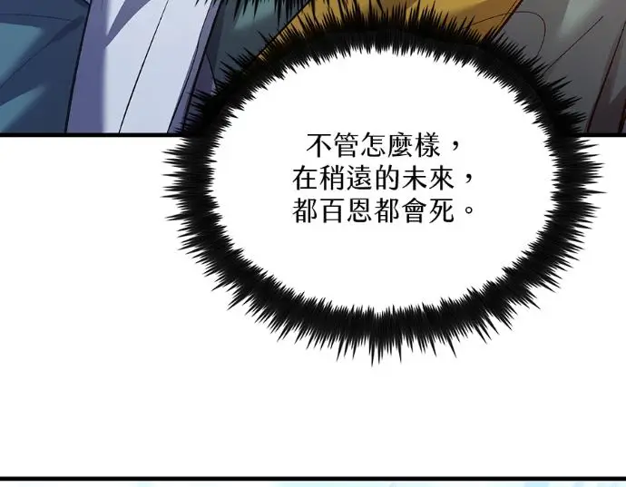 《转世武林当大夫》第198话图152