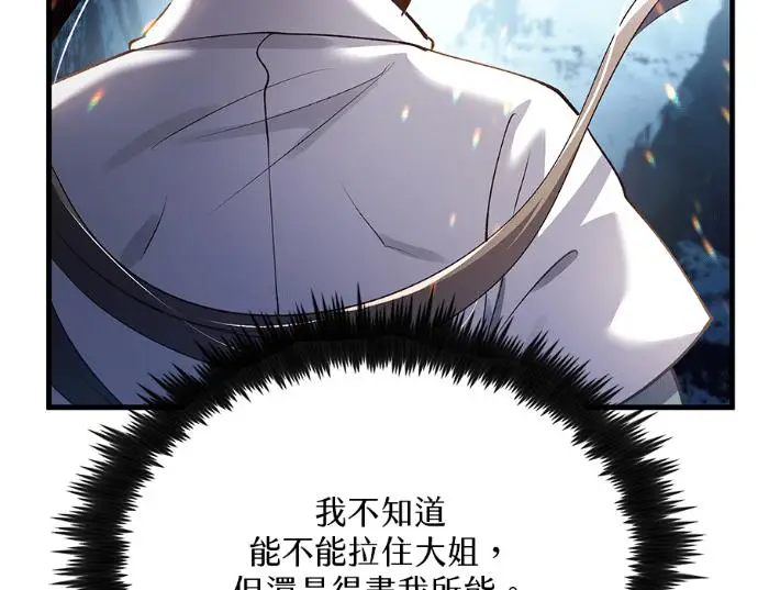 《转世武林当大夫》第198话图156