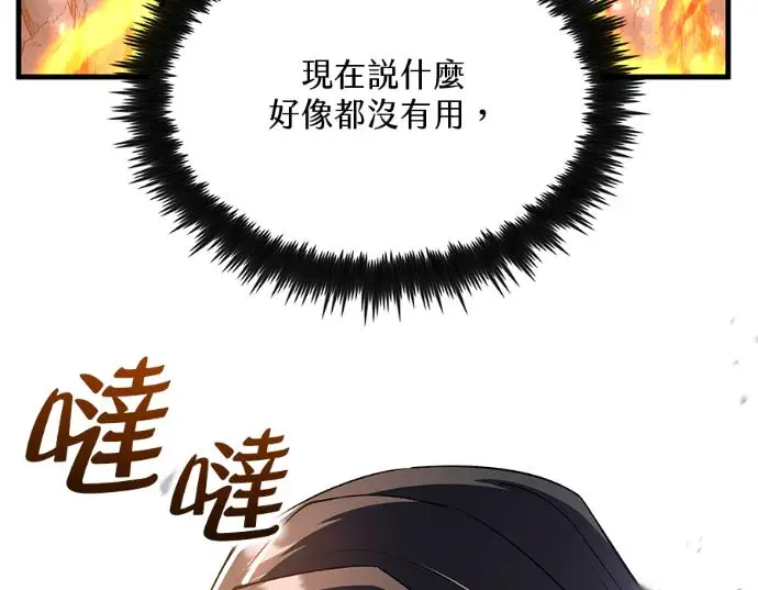 《转世武林当大夫》第198话图16