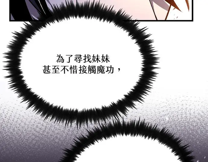 《转世武林当大夫》第198话图23