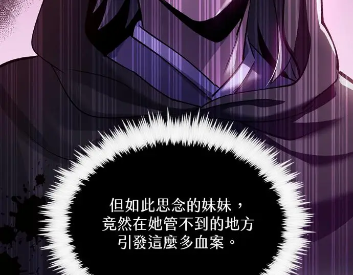 《转世武林当大夫》第198话图27