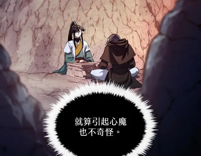 《转世武林当大夫》第198话图30