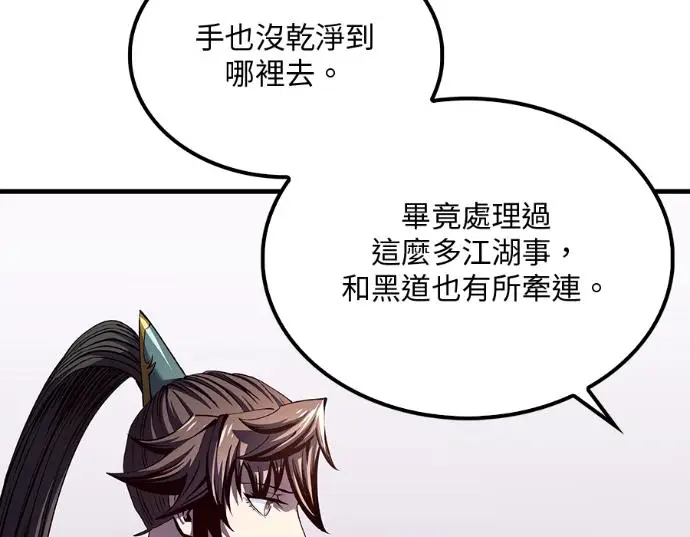 《转世武林当大夫》第198话图34