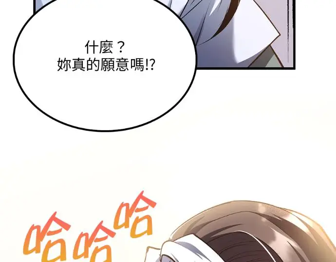 《转世武林当大夫》第198话图50
