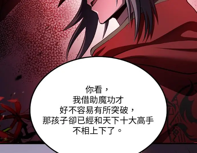 《转世武林当大夫》第198话图56