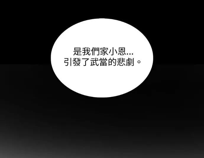 《转世武林当大夫》第198话图6