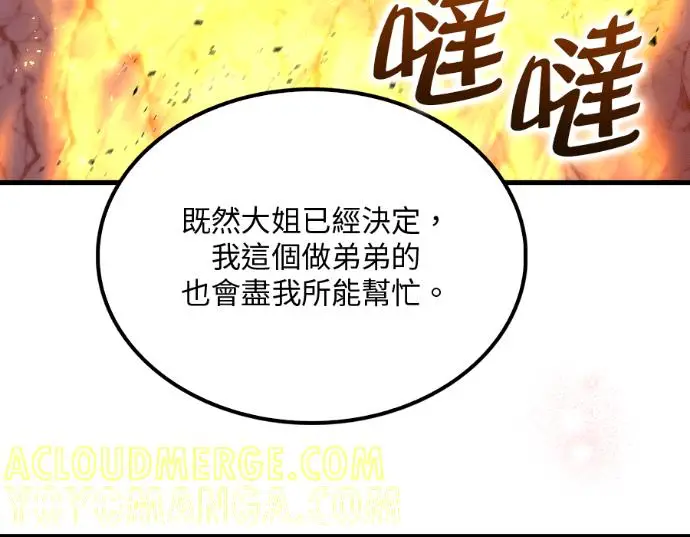 《转世武林当大夫》第198话图73