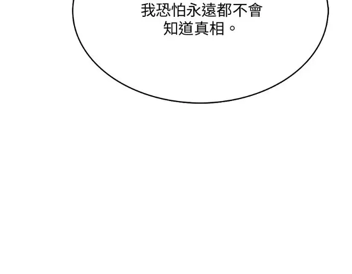 《转世武林当大夫》第198话图8