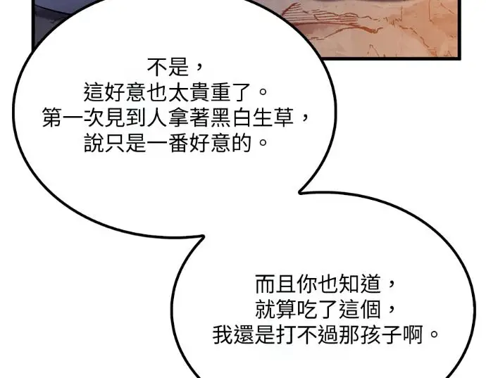 《转世武林当大夫》第198话图92