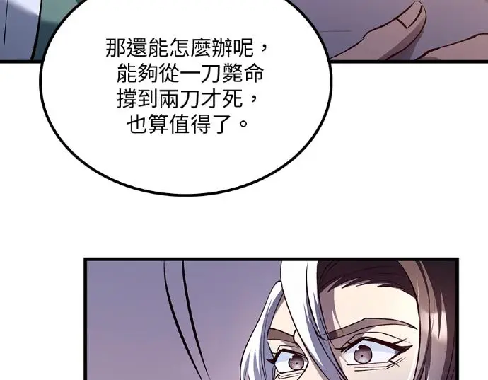 《转世武林当大夫》第198话图95