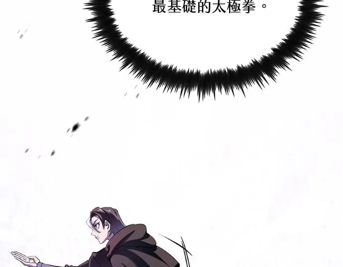 《转世武林当大夫》第199话图14