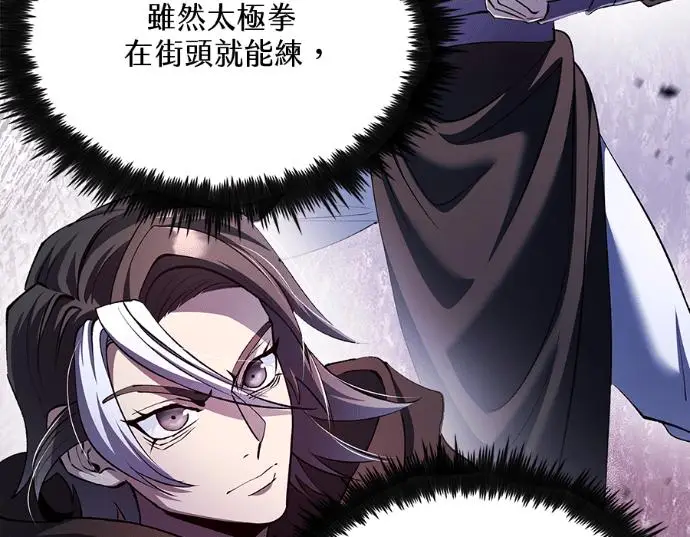 《转世武林当大夫》第199话图16