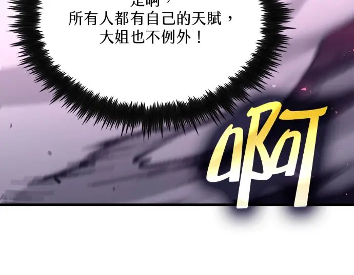《转世武林当大夫》第199话图160