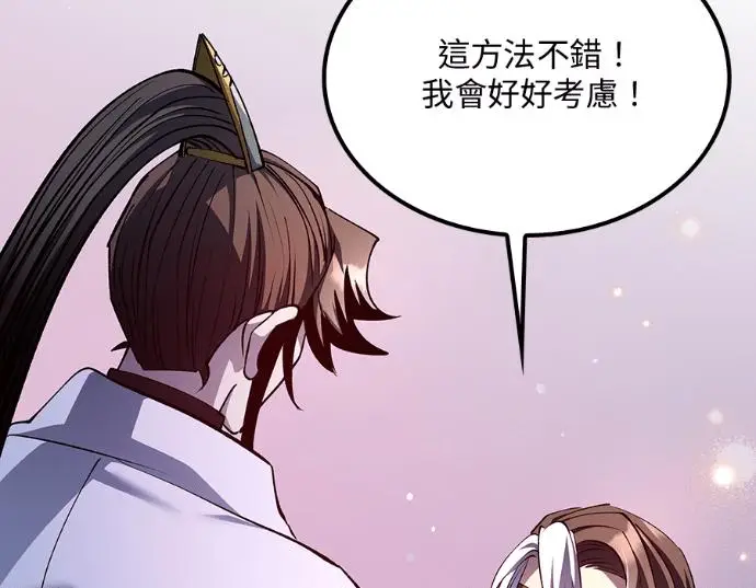 《转世武林当大夫》第199话图190
