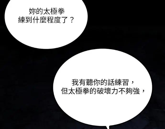 《转世武林当大夫》第199话图2