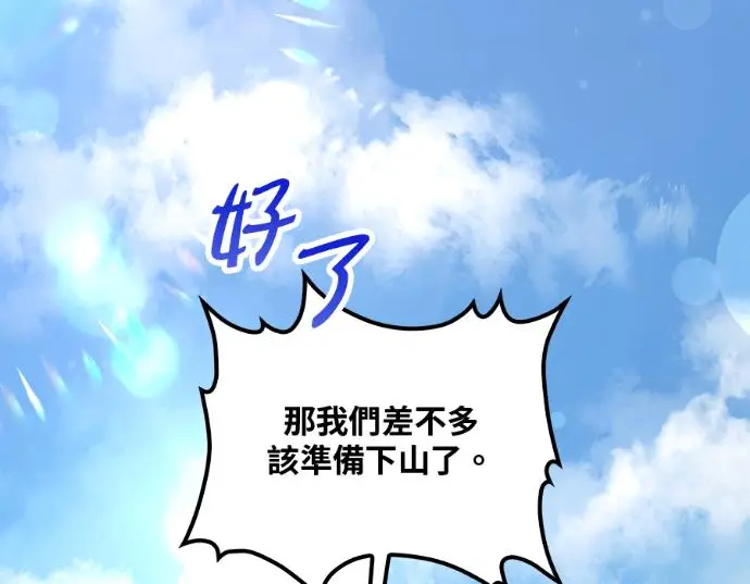 《转世武林当大夫》第199话图202