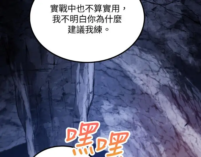 《转世武林当大夫》第199话图4