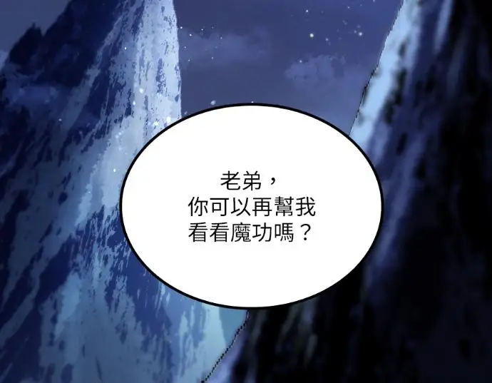 《转世武林当大夫》第199话图43