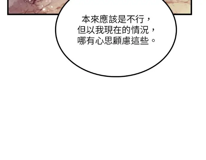 《转世武林当大夫》第199话图47