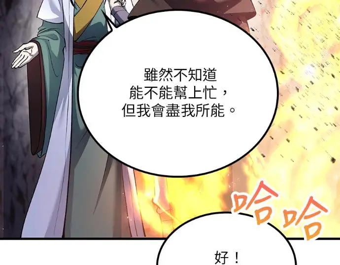 《转世武林当大夫》第199话图50