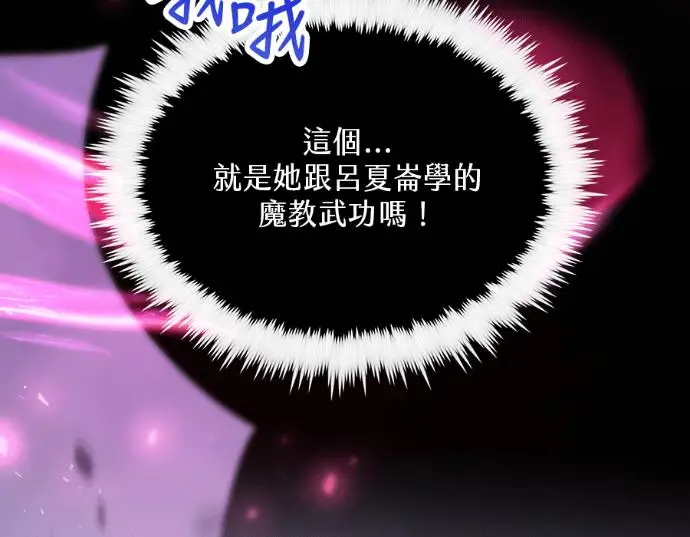 《转世武林当大夫》第199话图84