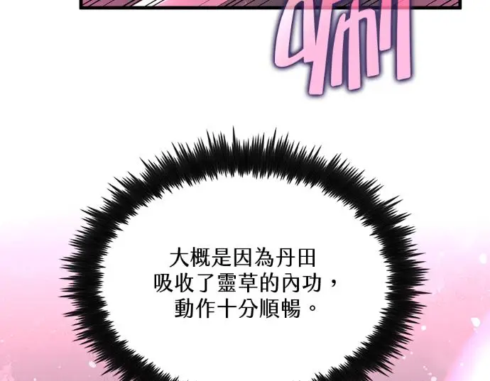 《转世武林当大夫》第199话图88