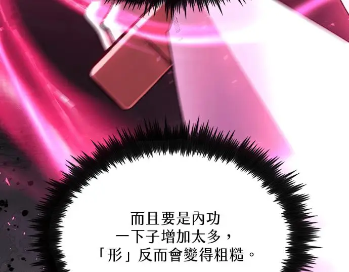 《转世武林当大夫》第199话图94