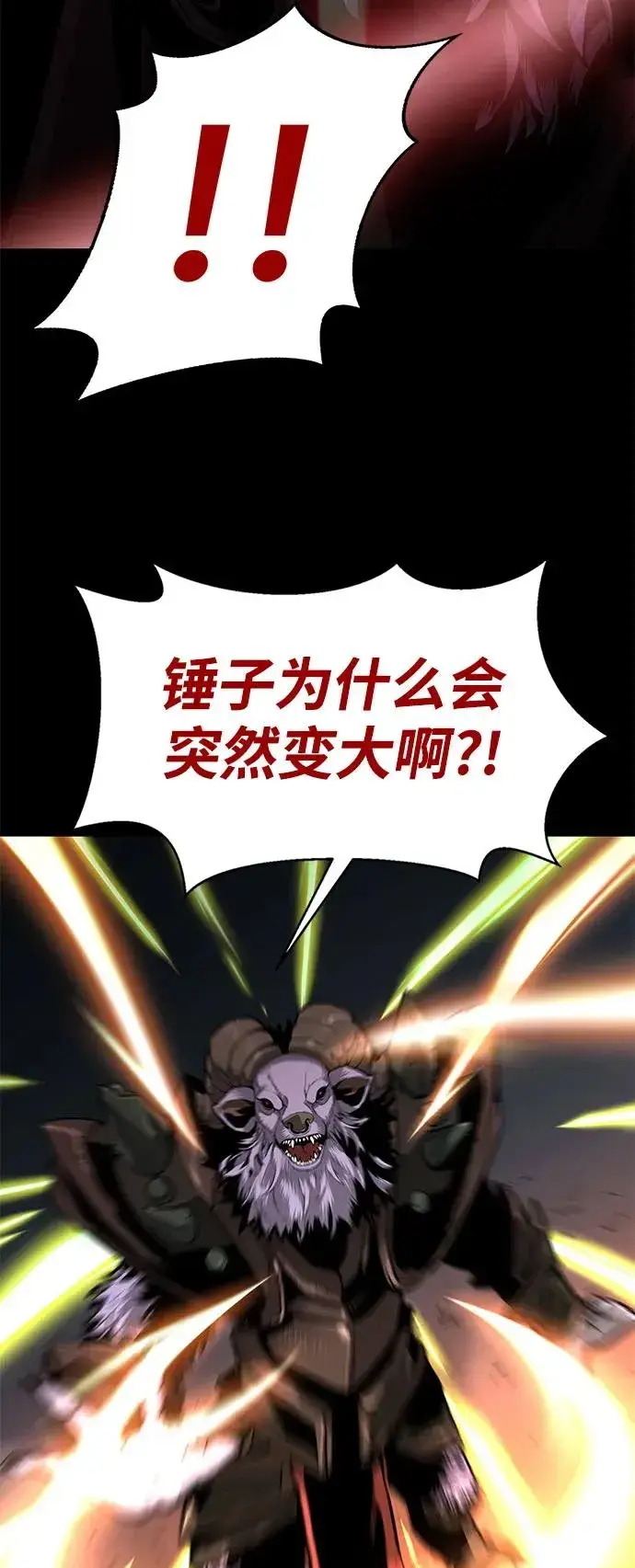 漫画《主人公隐藏了实力》序章第24张图