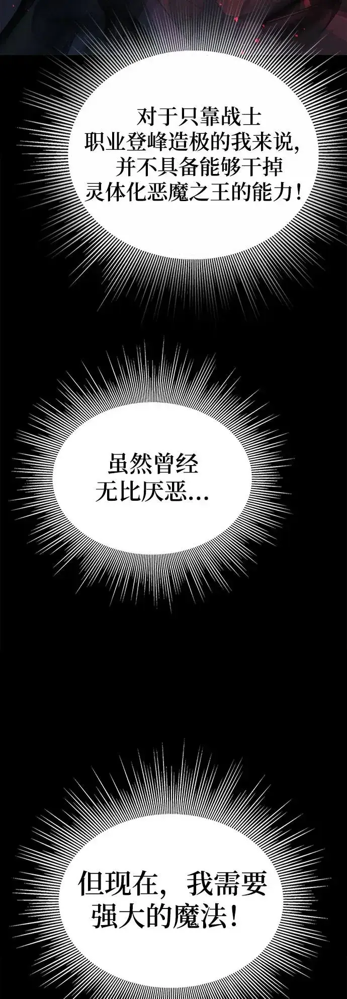漫画《主人公隐藏了实力》序章第47张图
